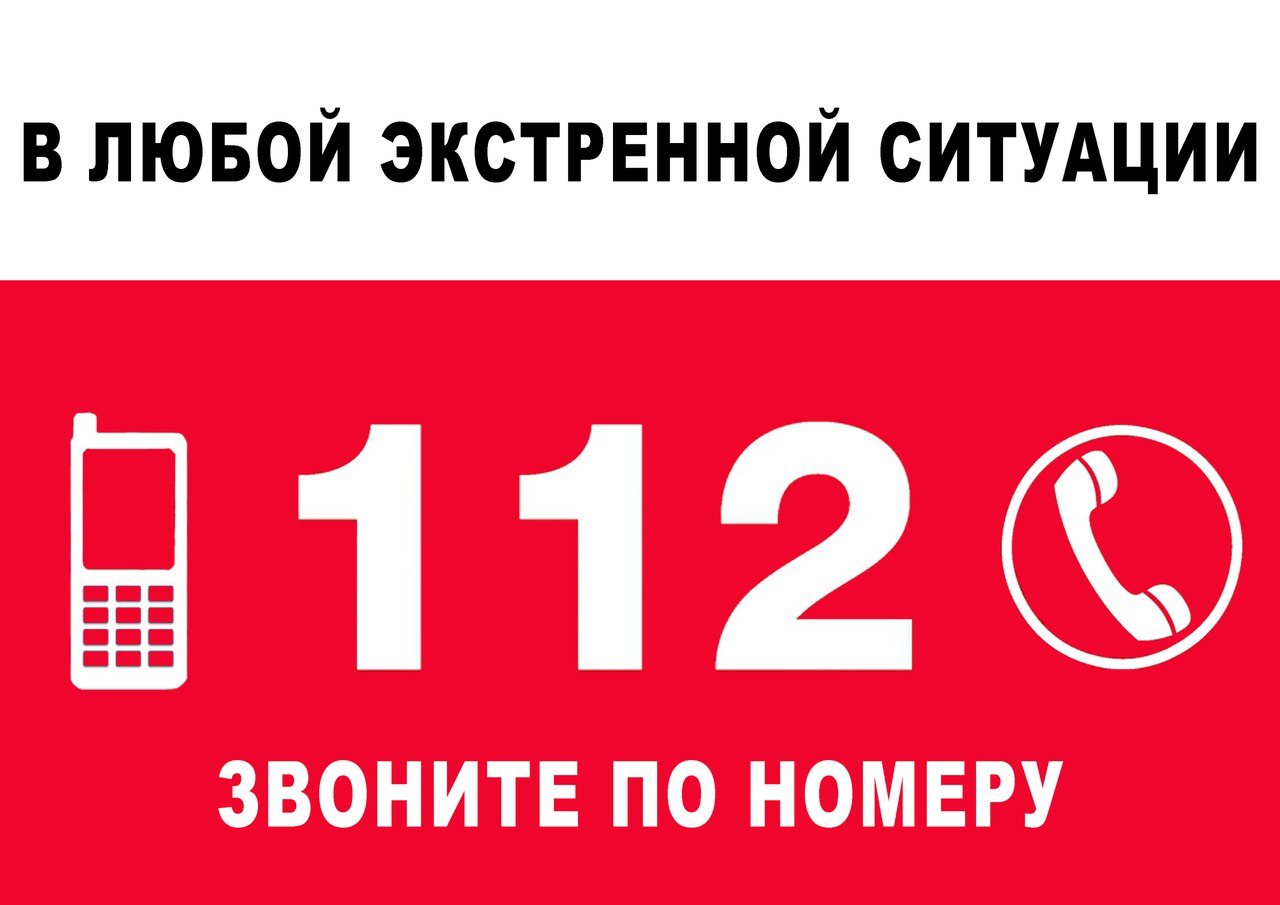 Телефоны экстренных служб нужно знать каждому | Администрация городского  округа Люберцы Московской области